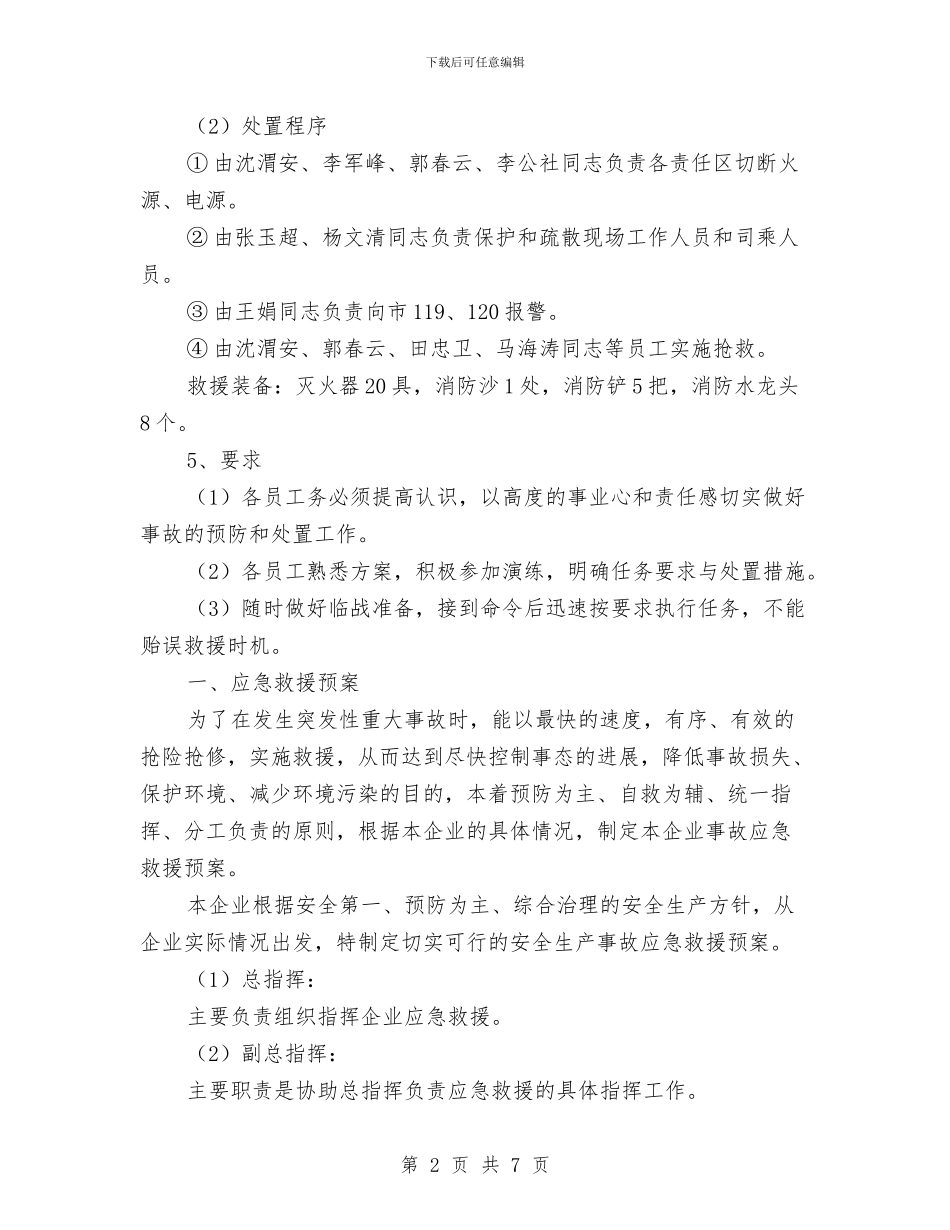 修理厂安全事故应急预案与修理厂汛期安全应急预案汇编_第2页