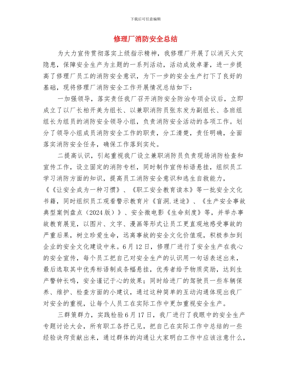 修理厂安全生产月活动总结与修理厂消防安全总结汇编_第3页