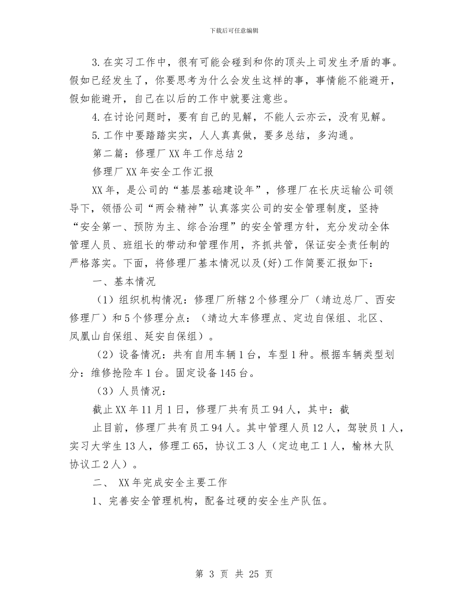 修理厂半年工作总结与修船厂员工述职述廉汇编_第3页