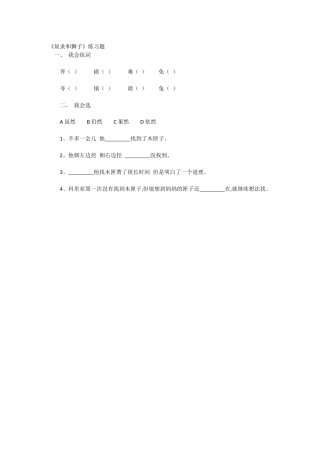 奴隶和狮子练习题----楼马小学张小芳