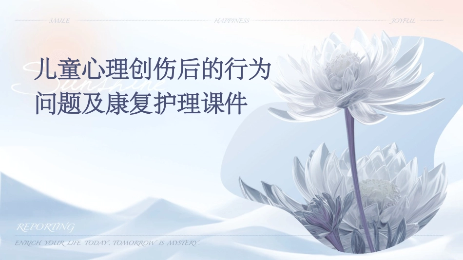 儿童心理创伤后的行为问题及康复护理课件_第1页