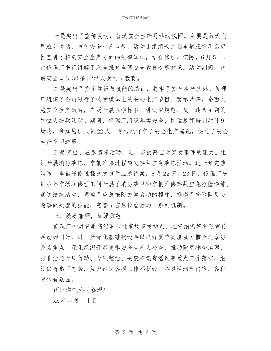 修理厂安全生产月活动总结与借东风鼓大帆银行通联工作推动支行这条船工作总结汇编_第2页