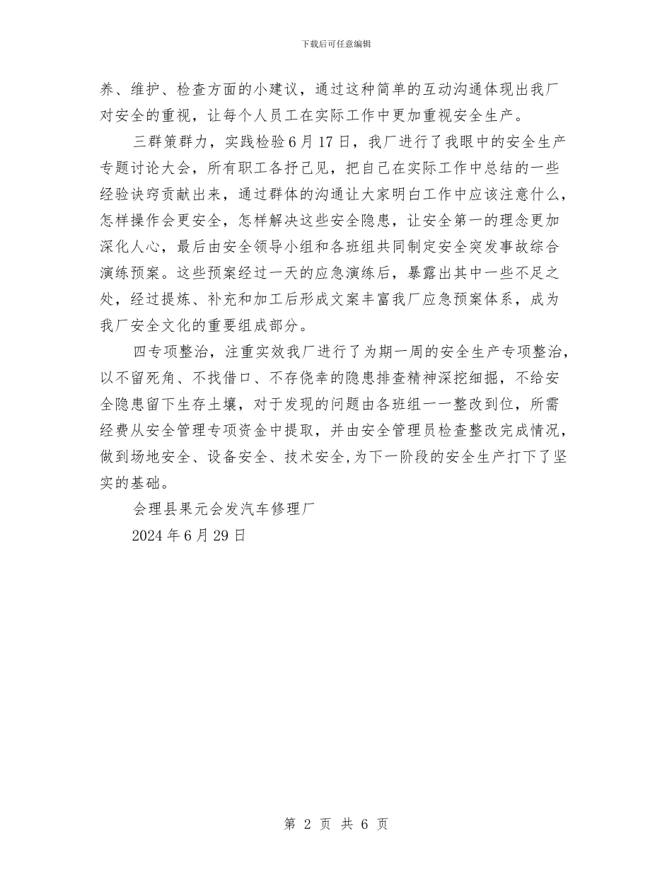 修理厂消防安全总结与借东风鼓大帆银行通联工作推动支行这条船工作总结汇编_第2页