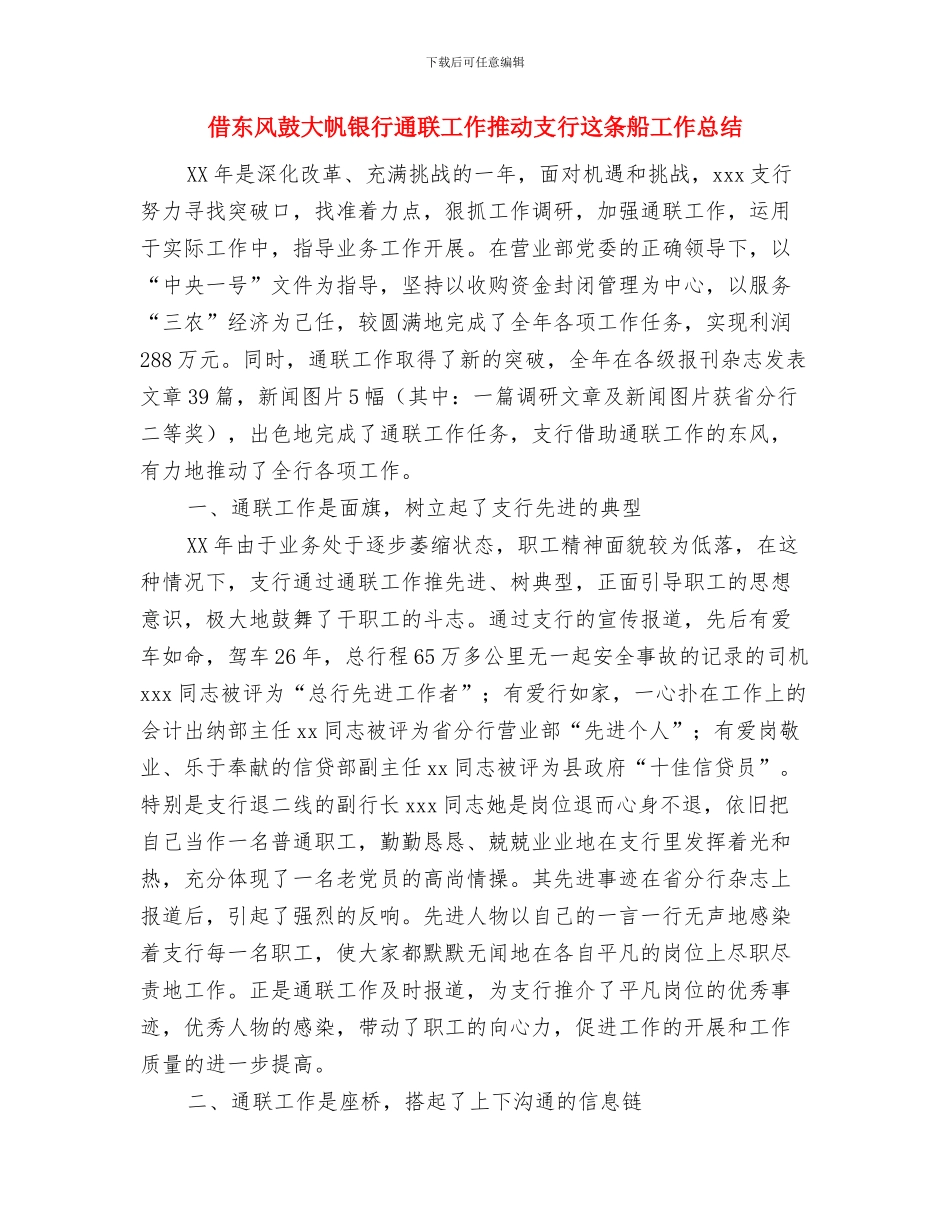 修理厂消防安全总结与借东风鼓大帆银行通联工作推动支行这条船工作总结汇编_第3页