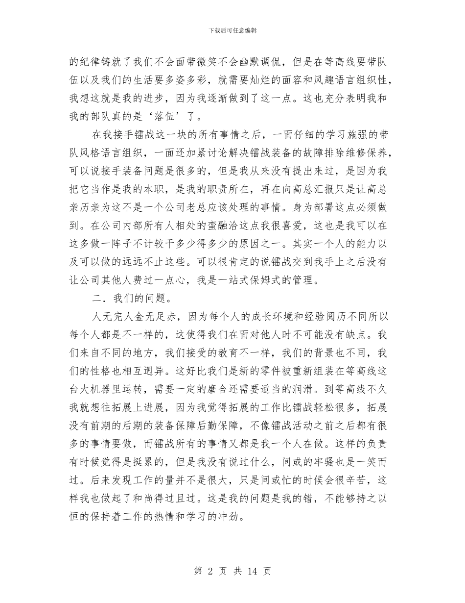 俱乐部个人工作总结与倒香槟酒点烛台主持词汇编_第2页