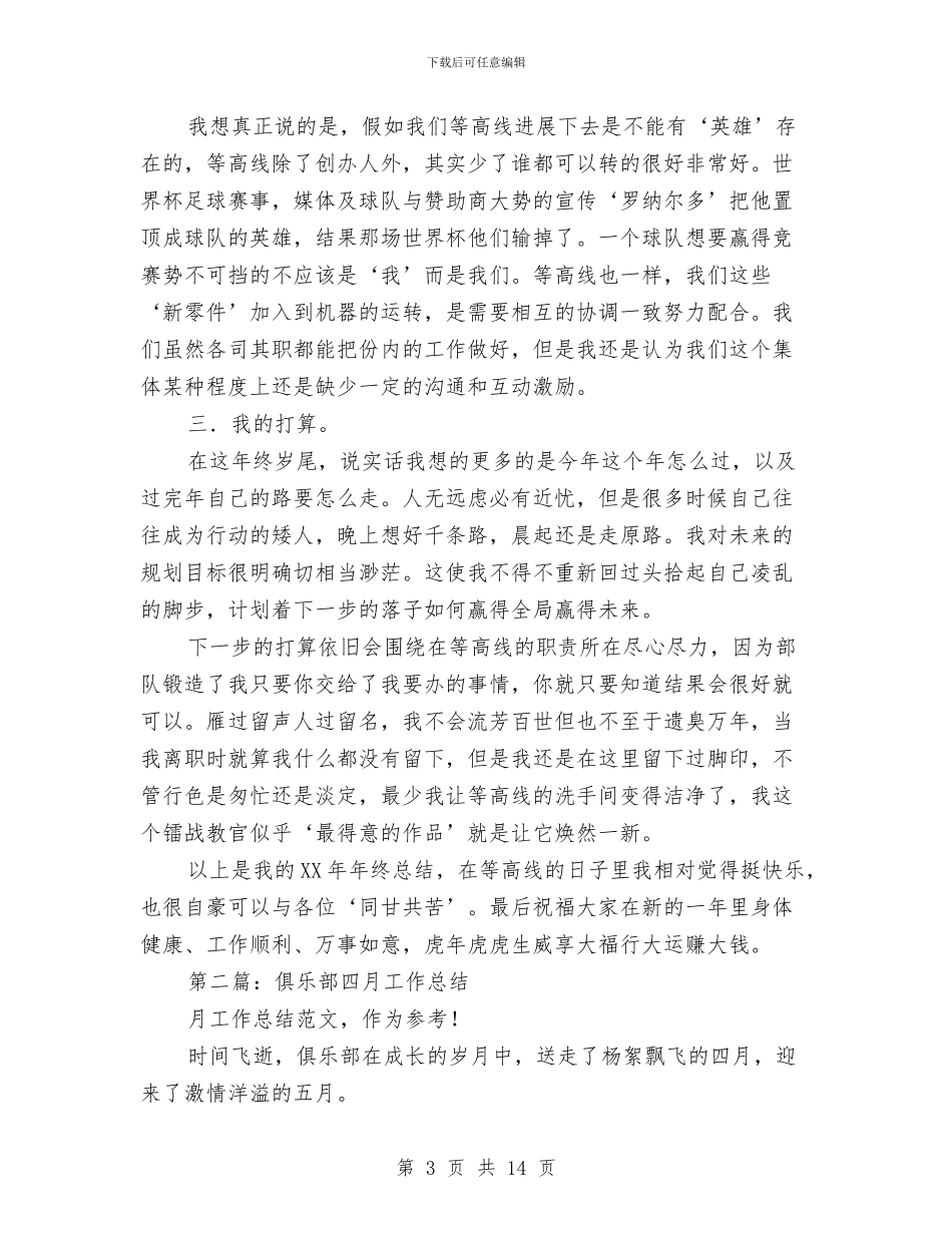 俱乐部个人工作总结与倒香槟酒点烛台主持词汇编_第3页