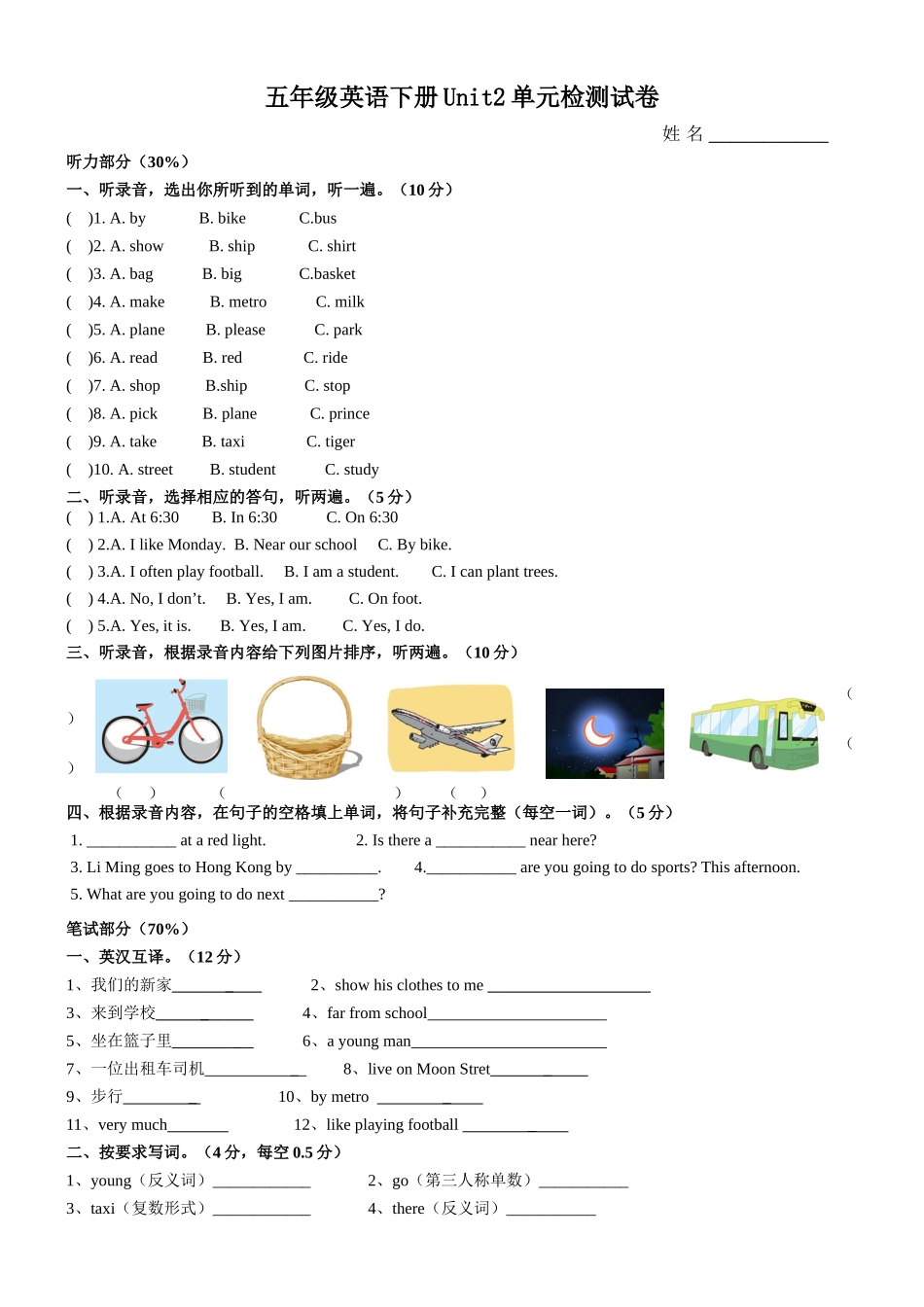 5BUnit2综合试卷_第1页