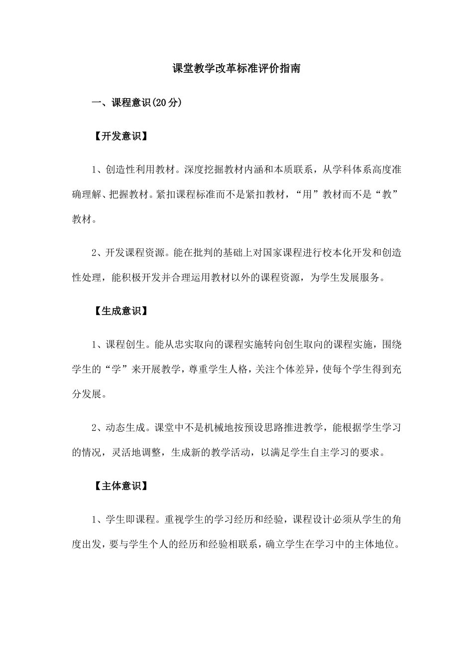 课堂教学改革标准评价指南_第1页