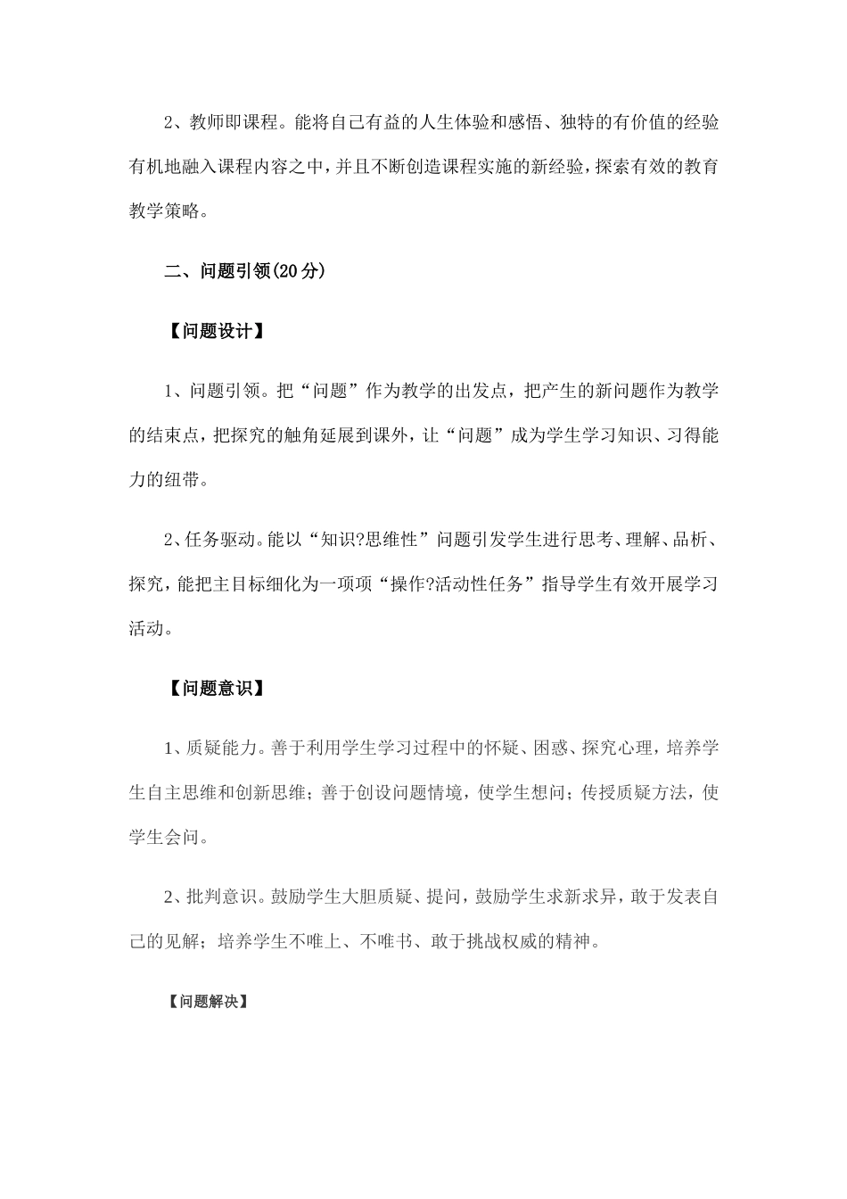 课堂教学改革标准评价指南_第2页