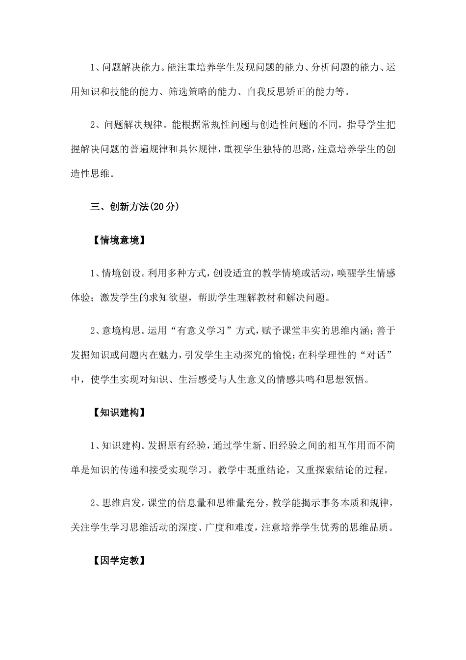 课堂教学改革标准评价指南_第3页