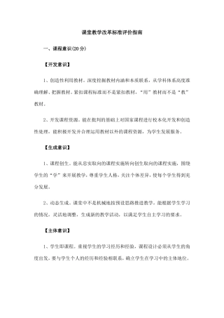 课堂教学改革标准评价指南