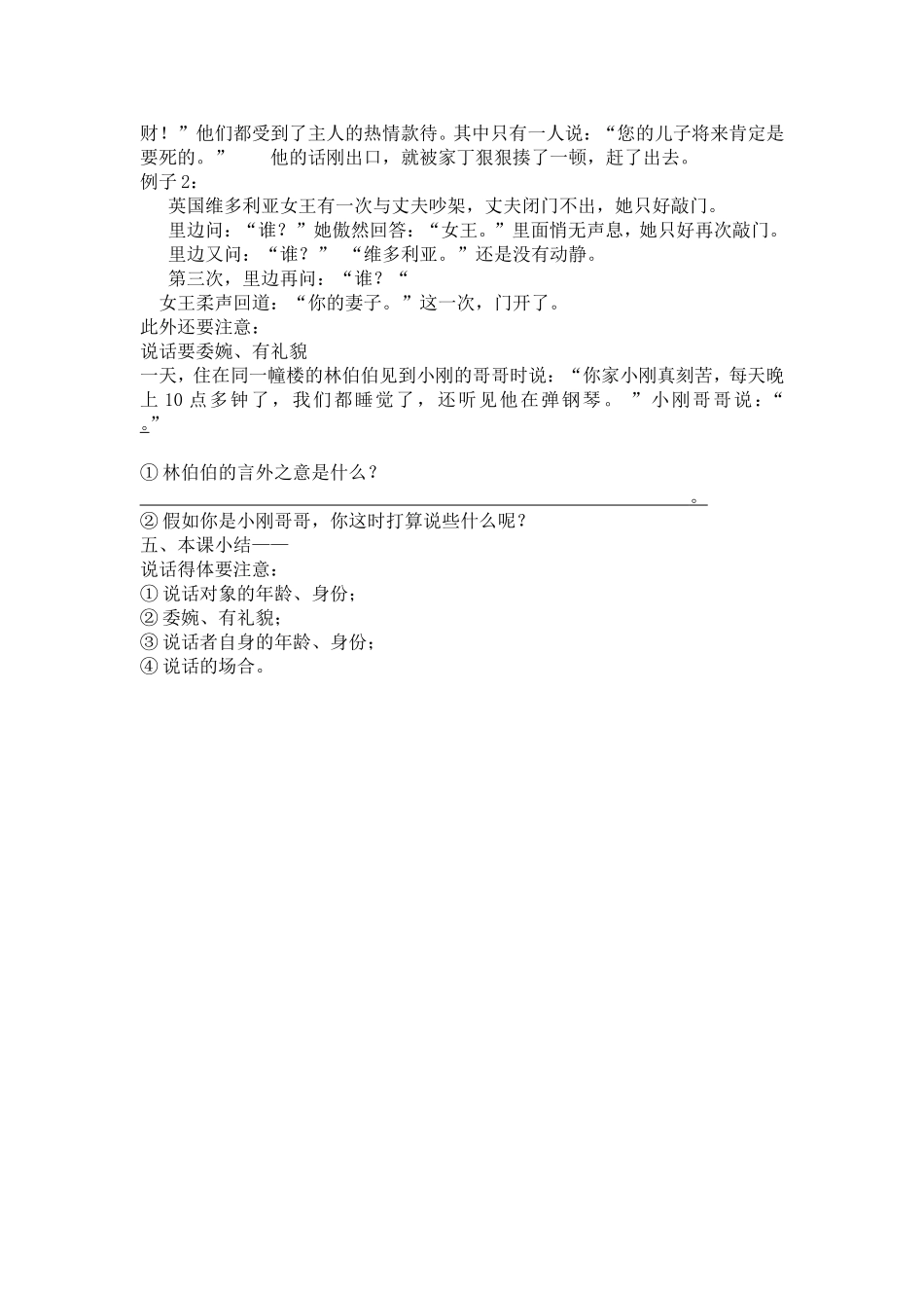 与人交流注意对象、场合-用语文明得体_第2页