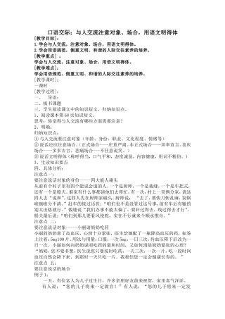 与人交流注意对象、场合-用语文明得体