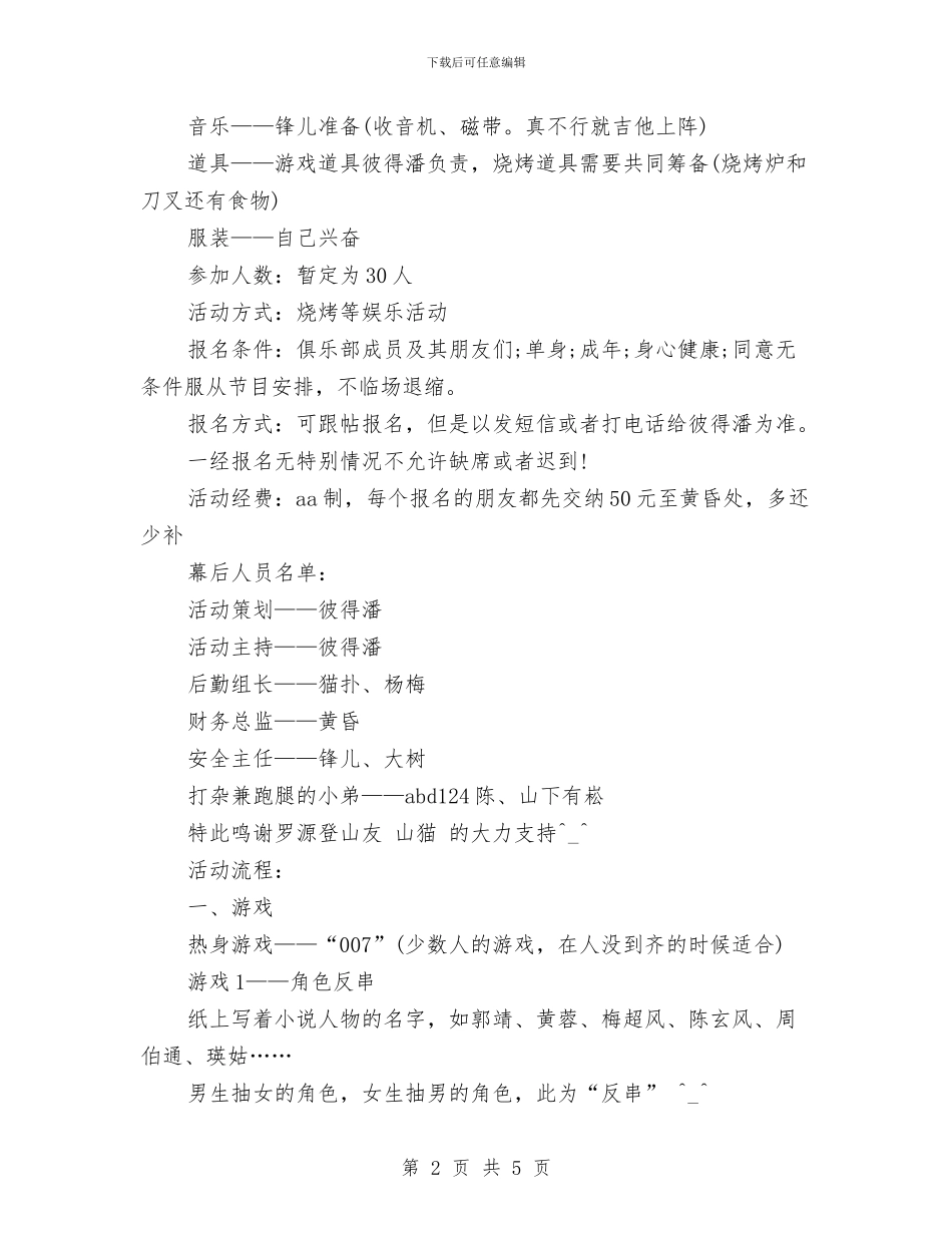 俱乐部光棍节活动策划与俱乐部楼面营销方案汇编_第2页