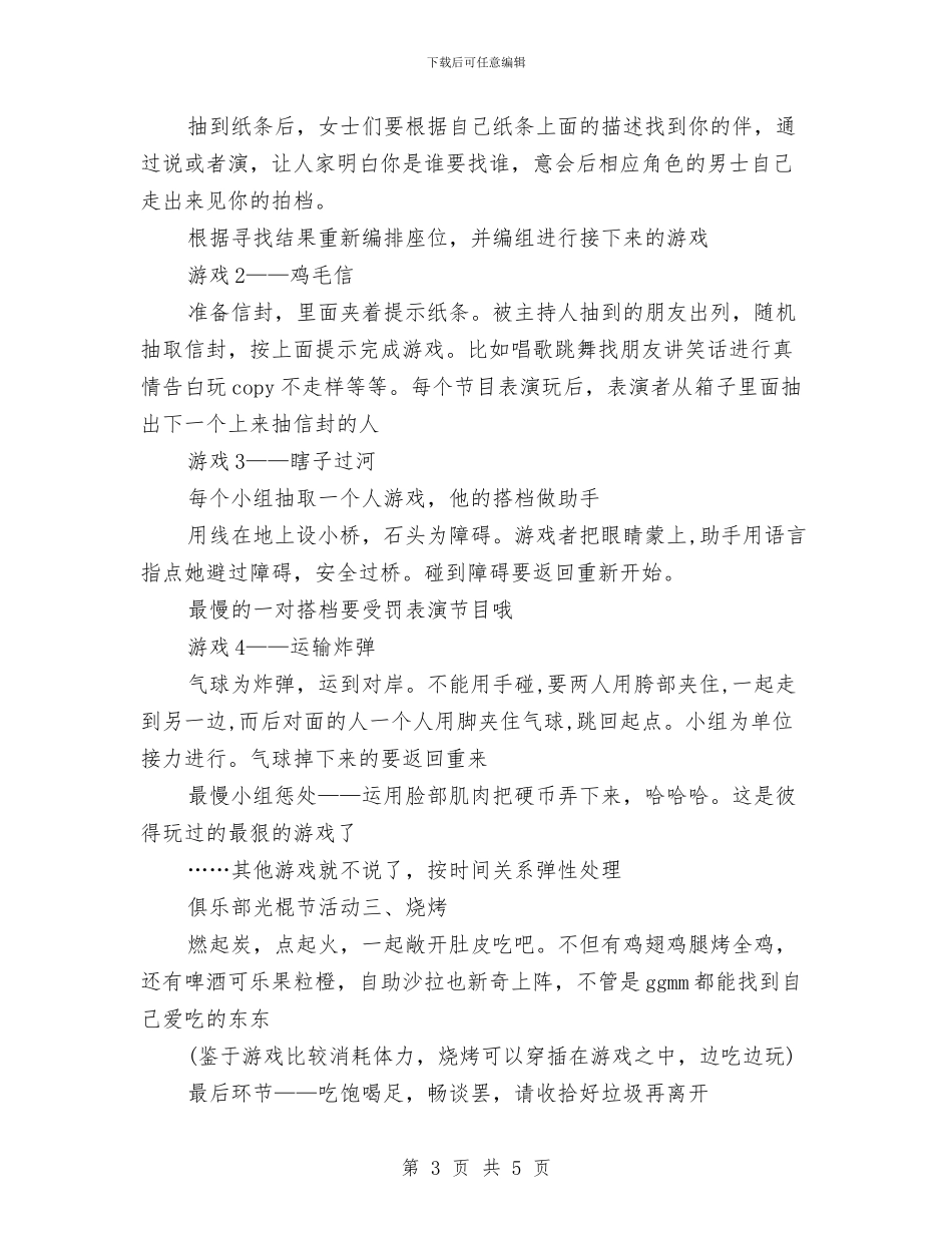 俱乐部光棍节活动策划与俱乐部楼面营销方案汇编_第3页