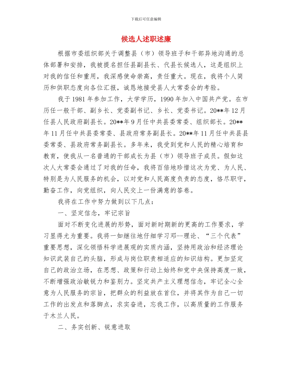 俱乐部二月工作总结与候选人述职述廉汇编_第3页