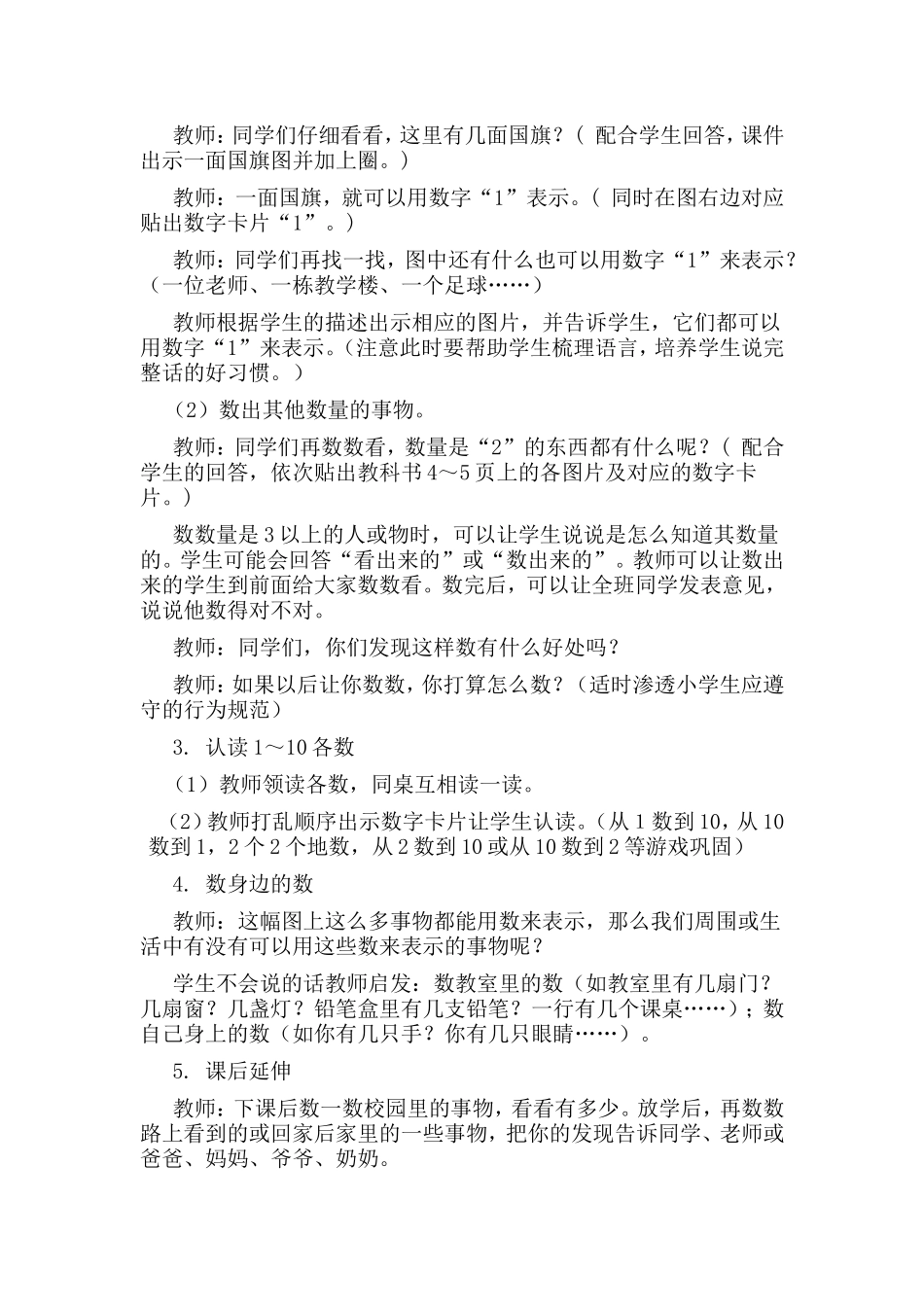小学数学人教2011课标版一年级准备课数一数_第2页