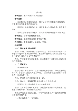 小学数学人教2011课标版一年级准备课数一数