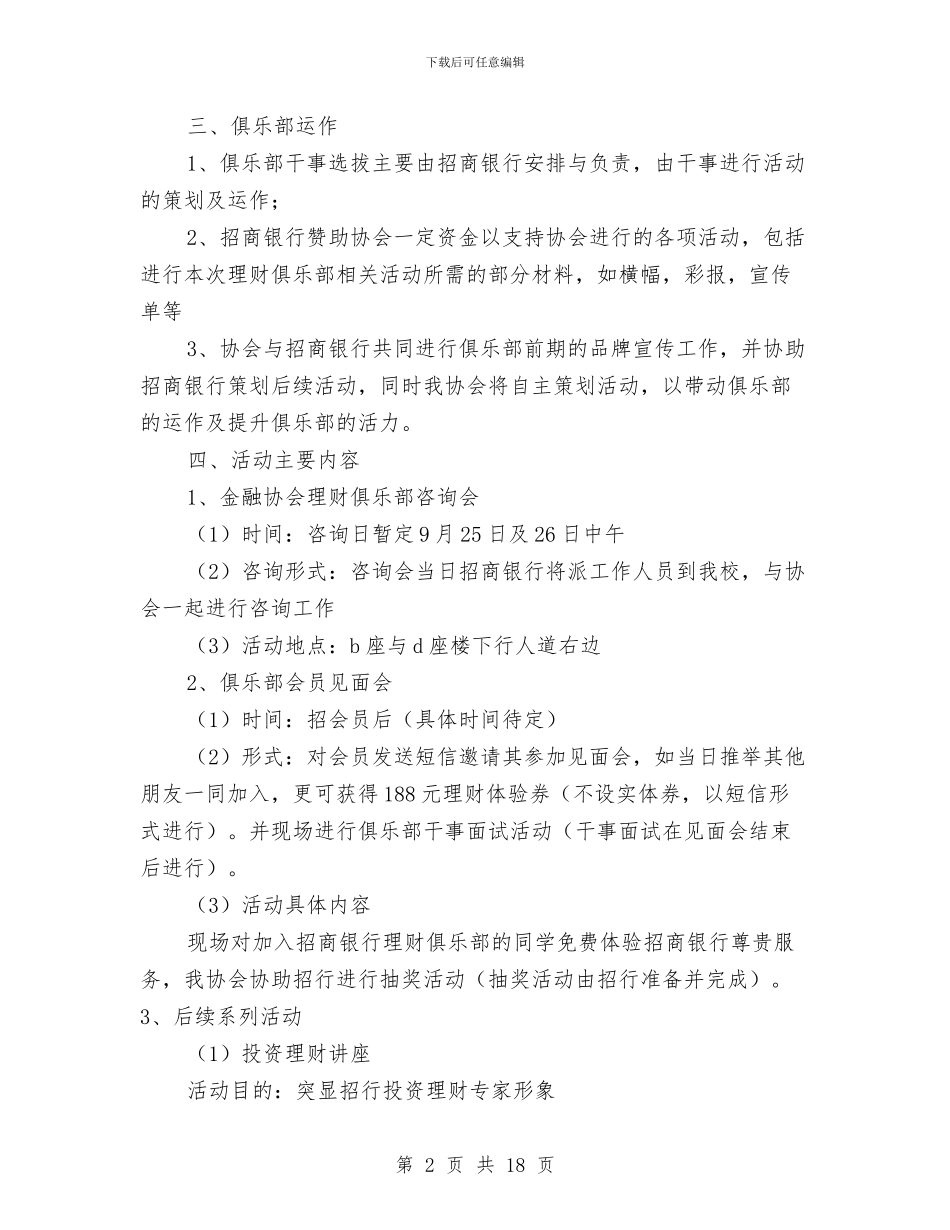 俱乐部策划书4篇与借调工作鉴定汇编_第2页