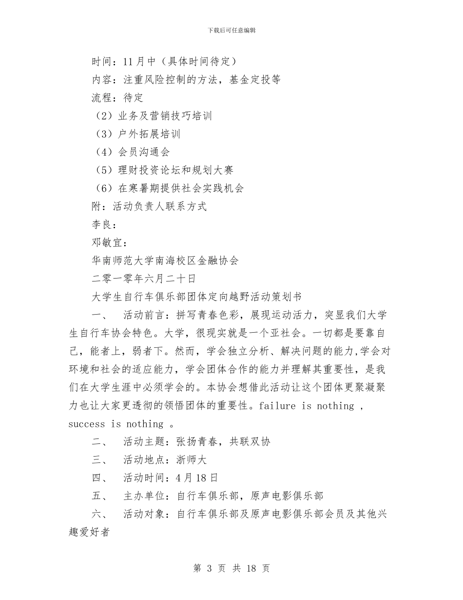 俱乐部策划书4篇与借调工作鉴定汇编_第3页