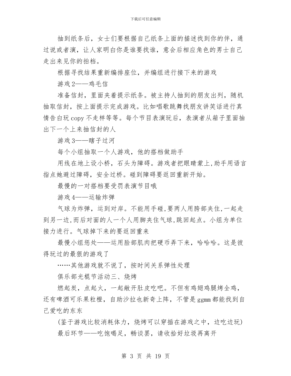 俱乐部光棍节活动策划与俱乐部策划书4篇汇编_第3页