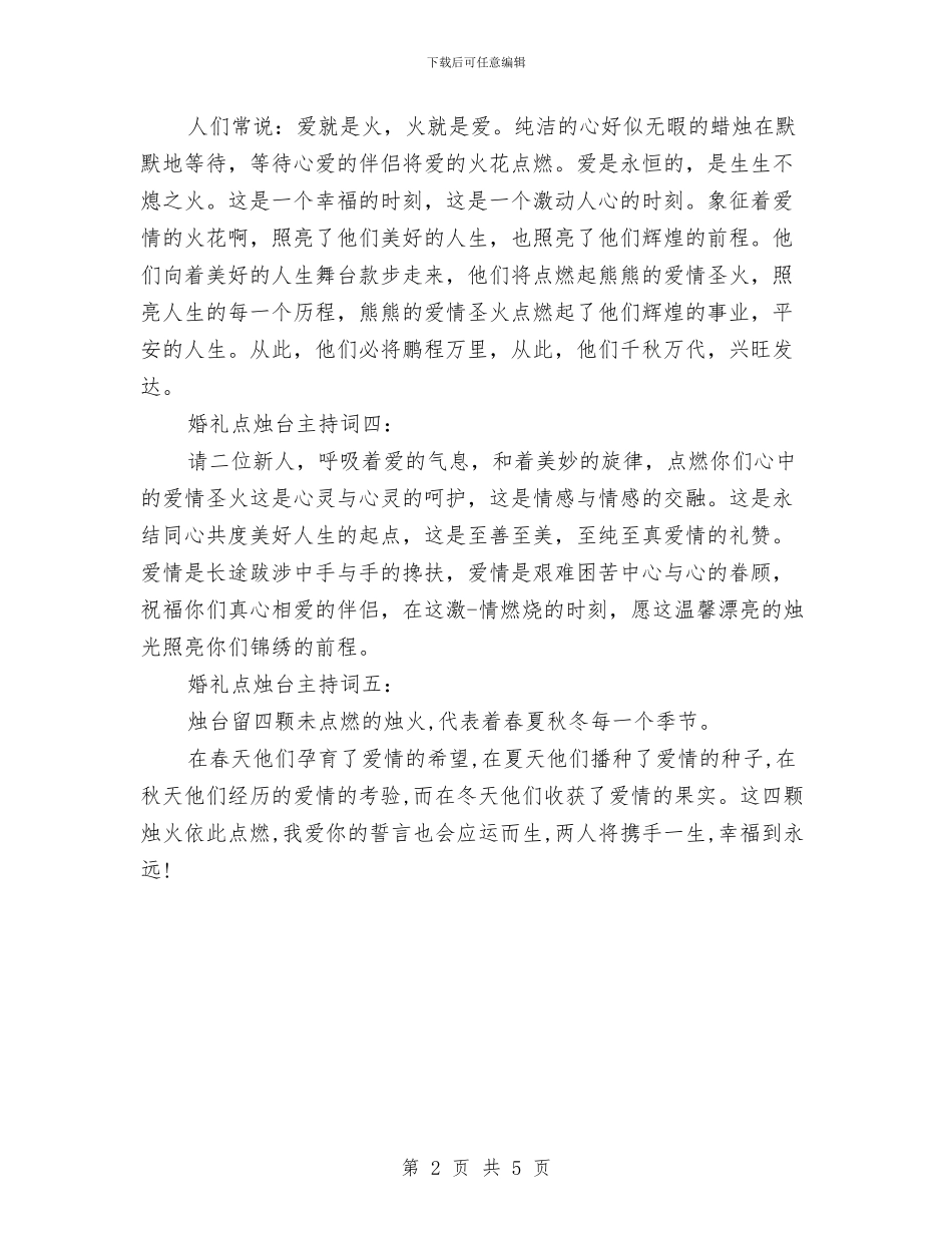 倒香槟酒点烛台主持词与候选人述职述廉汇编_第2页
