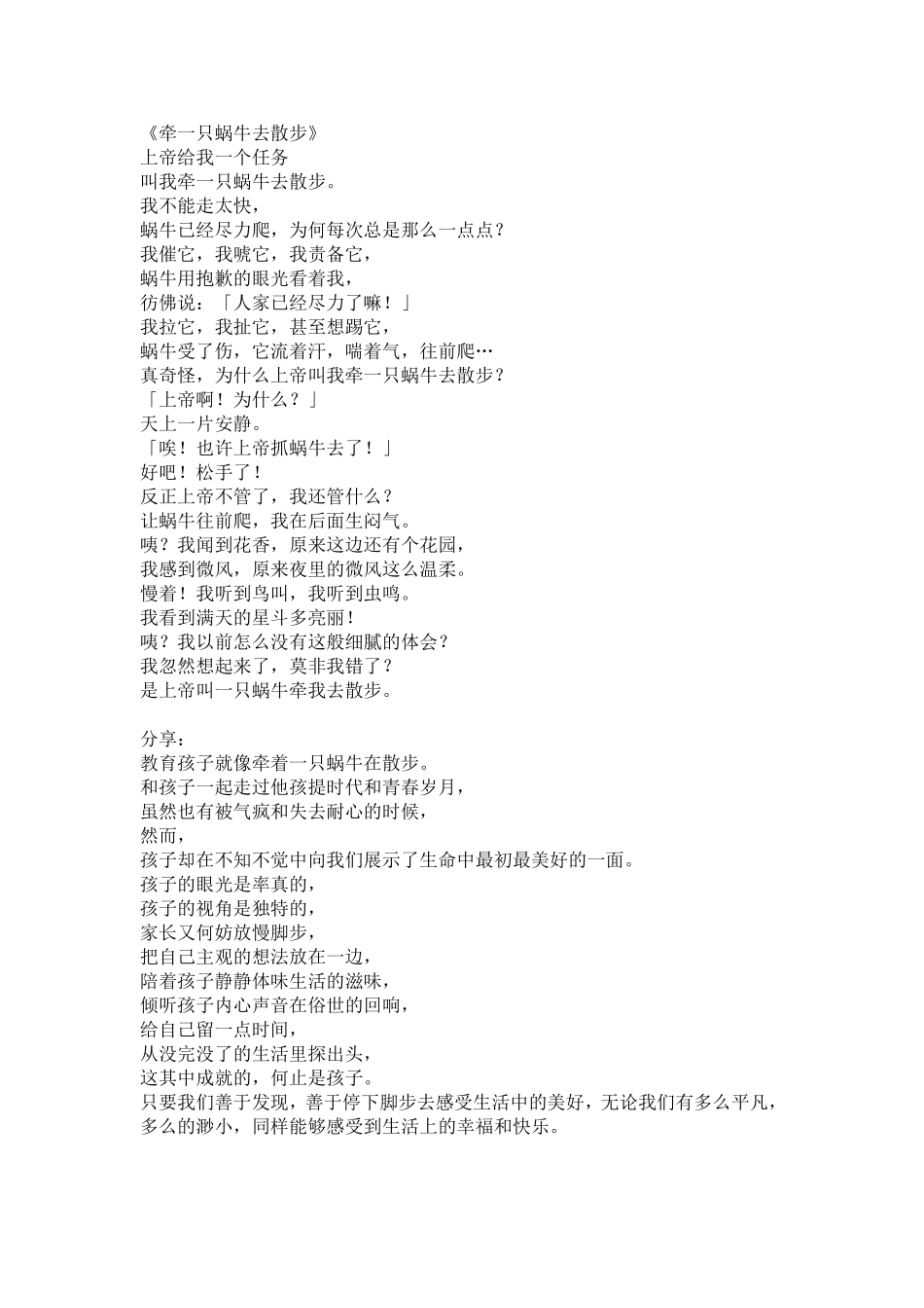 牵一只蜗牛去散步_第1页