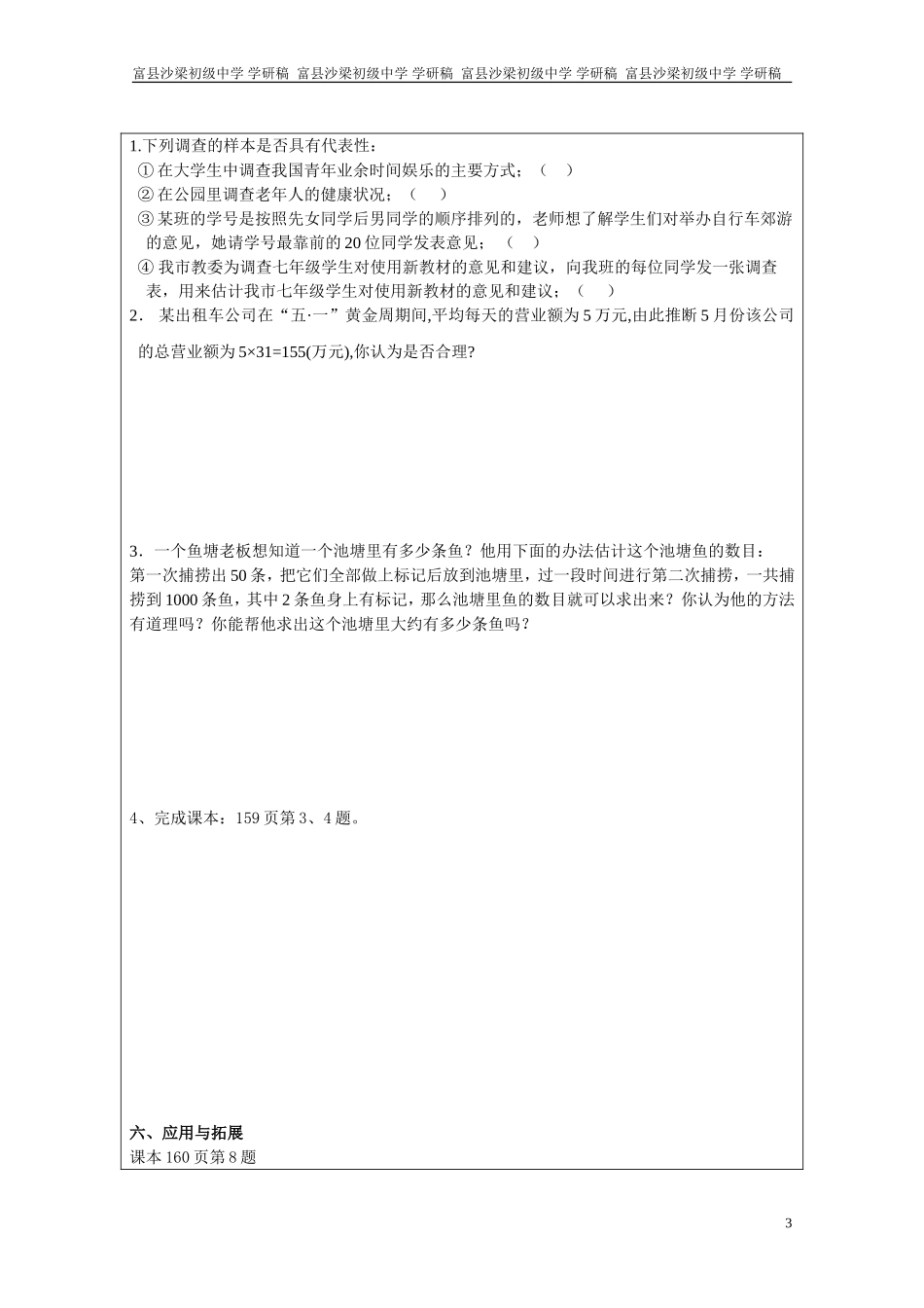 10、1统计调查(2)_第3页