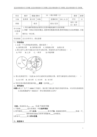 10、1统计调查(2)
