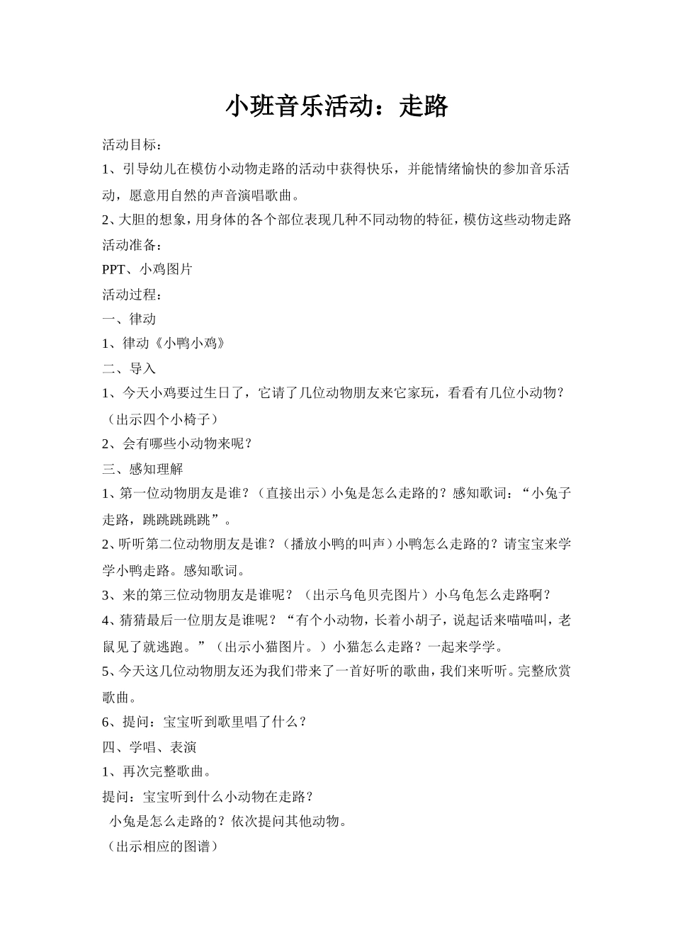 小班音乐活动：走路_第1页
