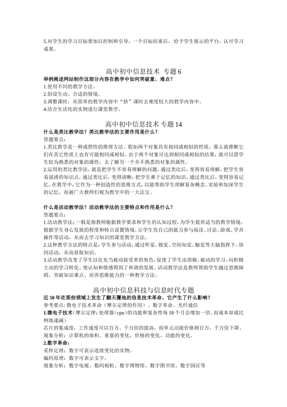 初中高中信息技术题目答案要点_第2页