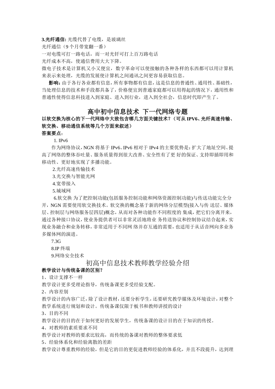 初中高中信息技术题目答案要点_第3页