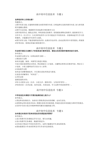 初中高中信息技术题目答案要点