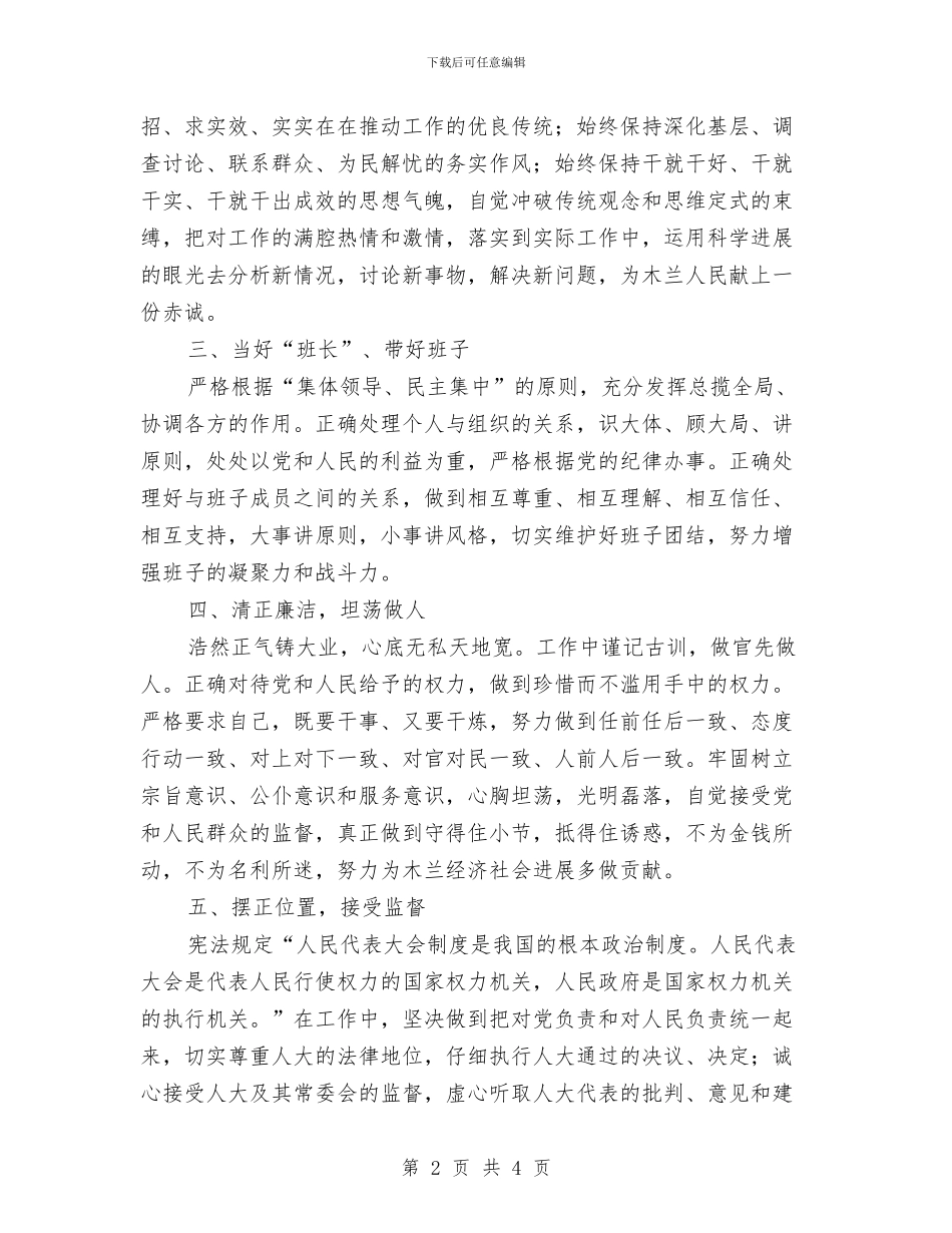 候选人述职述廉与借调转正自我鉴定汇编_第2页