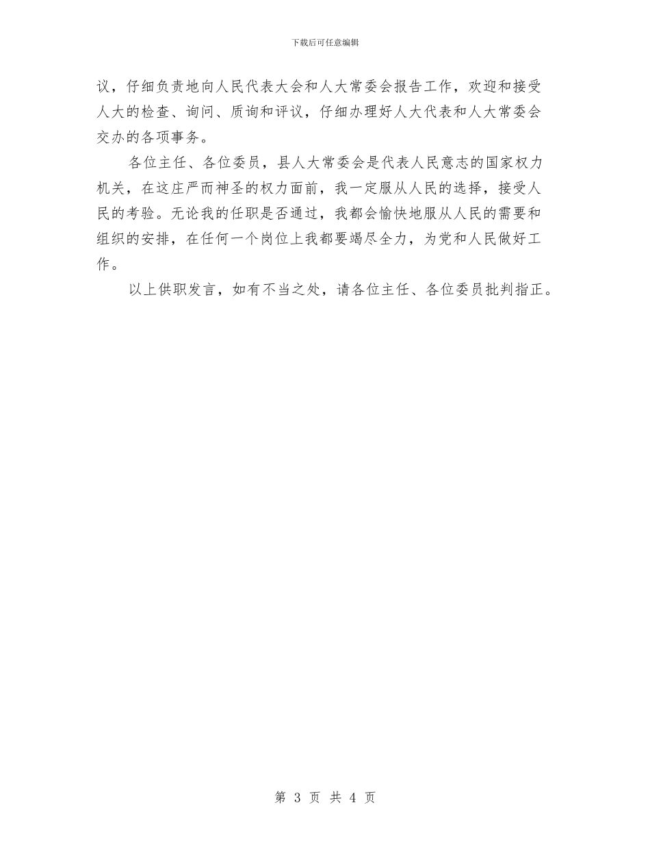 候选人述职述廉与借调转正自我鉴定汇编_第3页