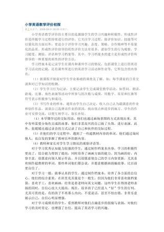 小学英语教学评价