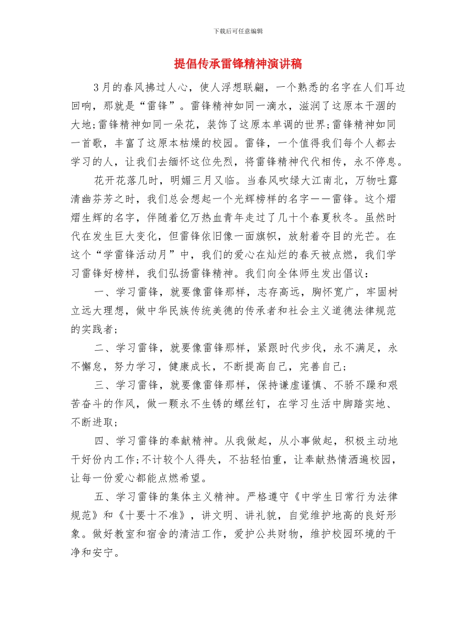 借调转正自我鉴定与倡导传承雷锋精神演讲稿汇编_第2页