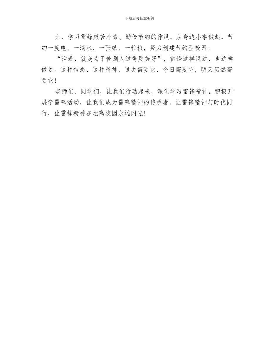 借调转正自我鉴定与倡导传承雷锋精神演讲稿汇编_第3页