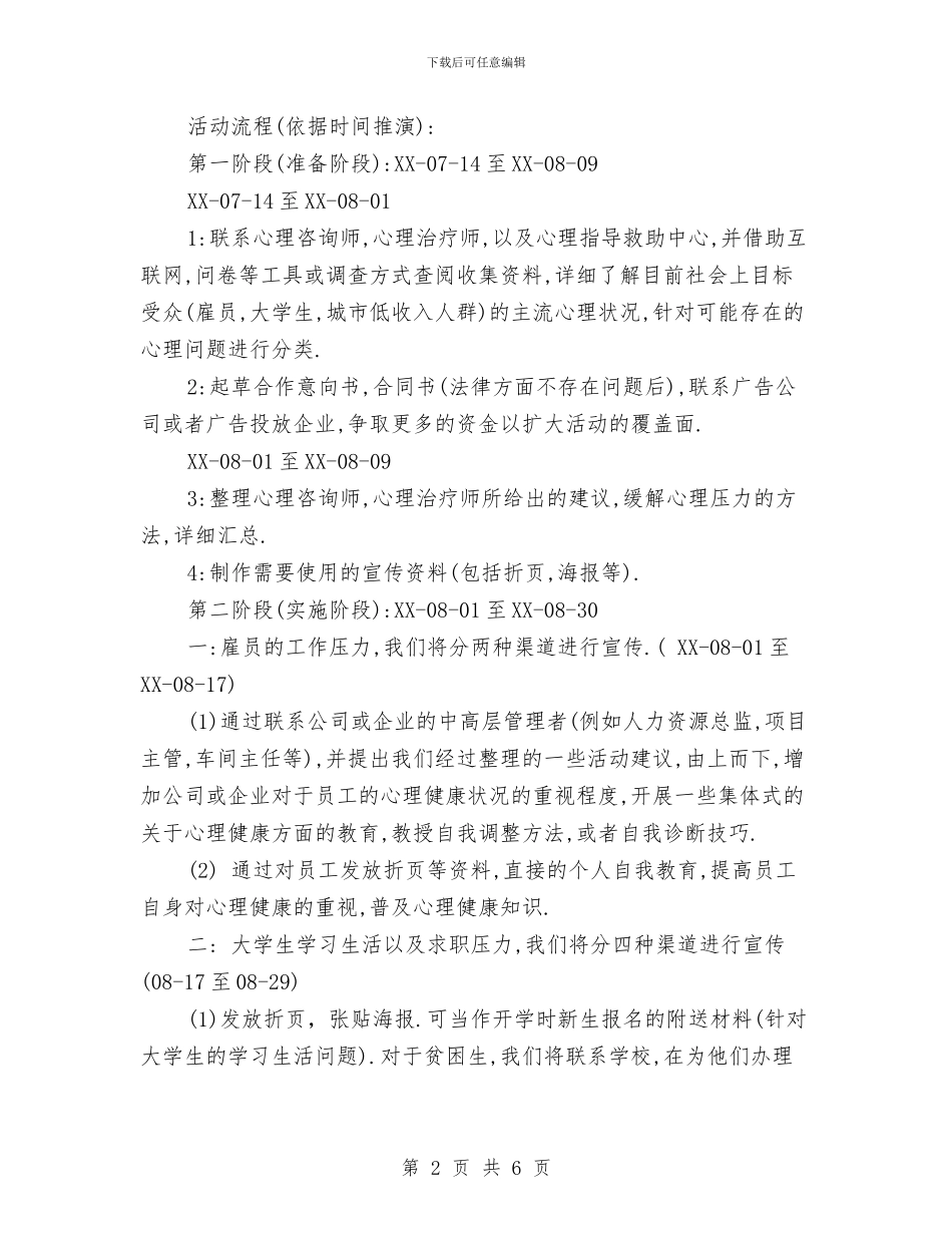 倡导“心”生活活动计划书与偏远山区乡镇扶贫工作计划2024汇编_第2页
