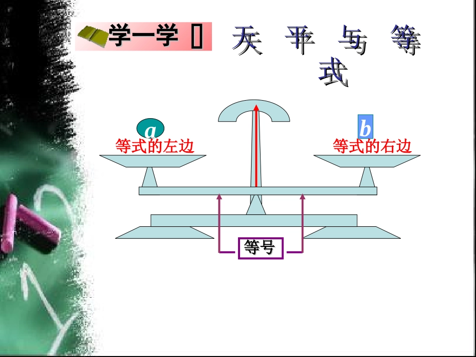 等式性质.1.2--等式的性质-_第3页