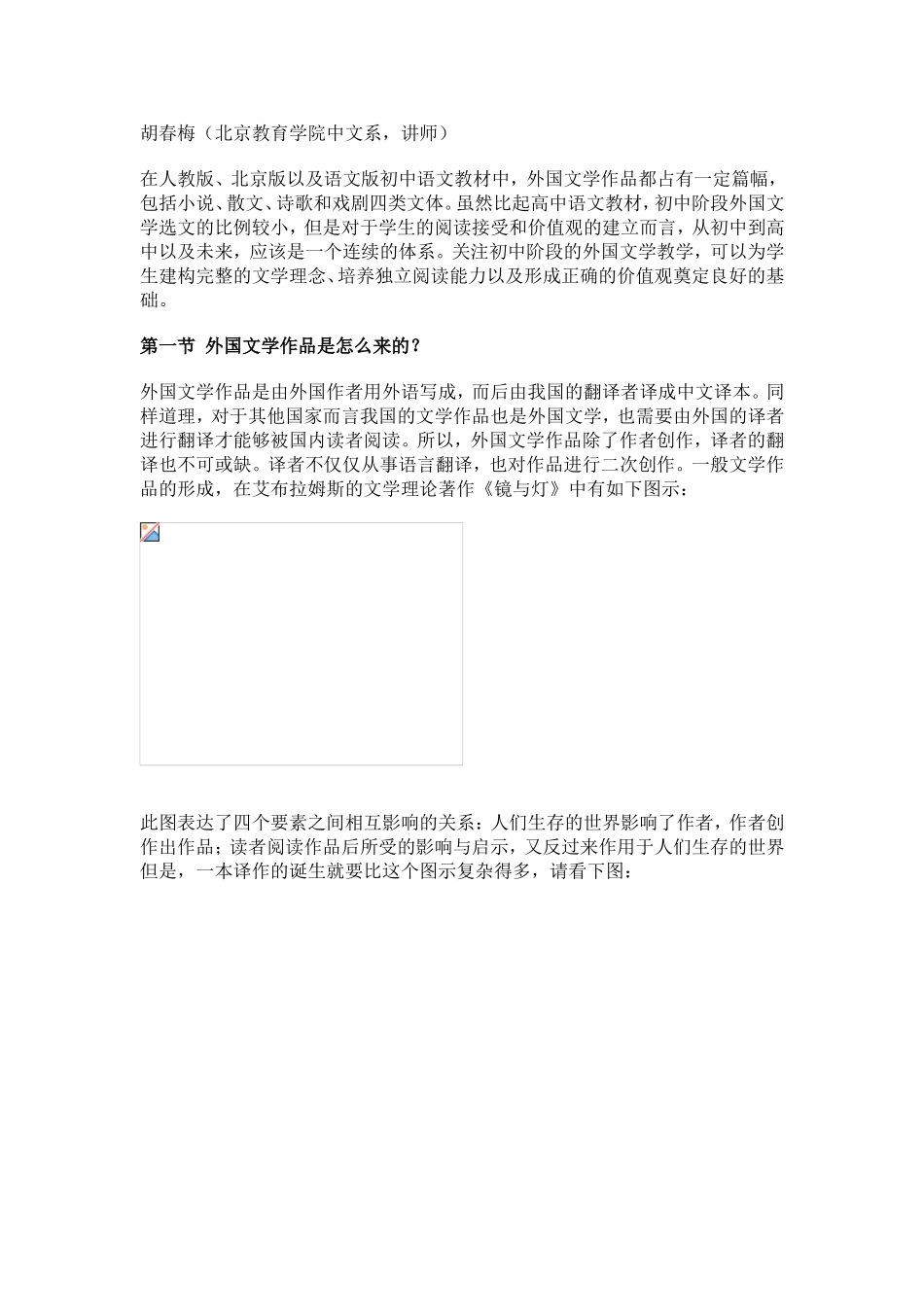 初中语文外国文学指导_第2页