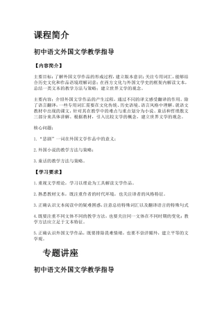 初中语文外国文学指导