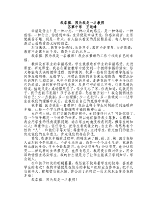 我幸福-因为我是一名教师