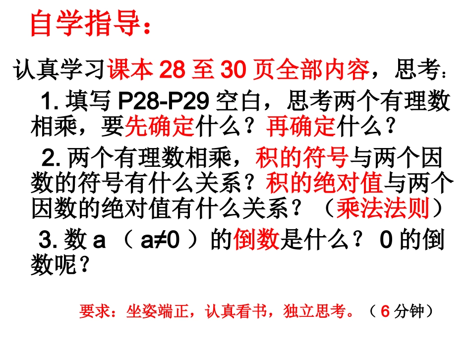 141有理数的乘法(1)_第3页
