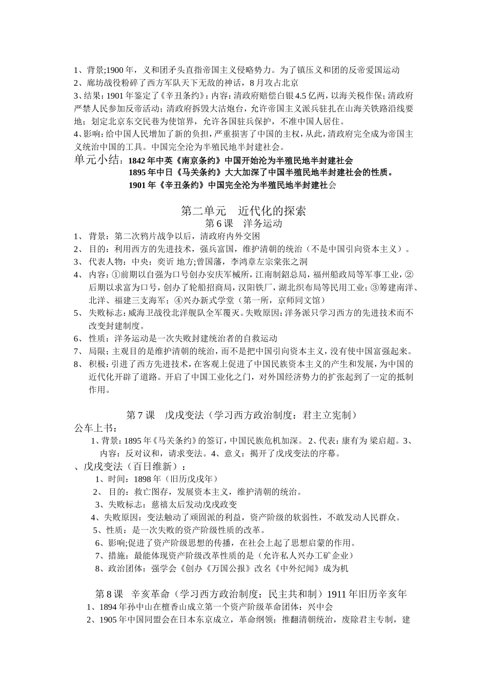 八年级上册知识点复习资料_第2页