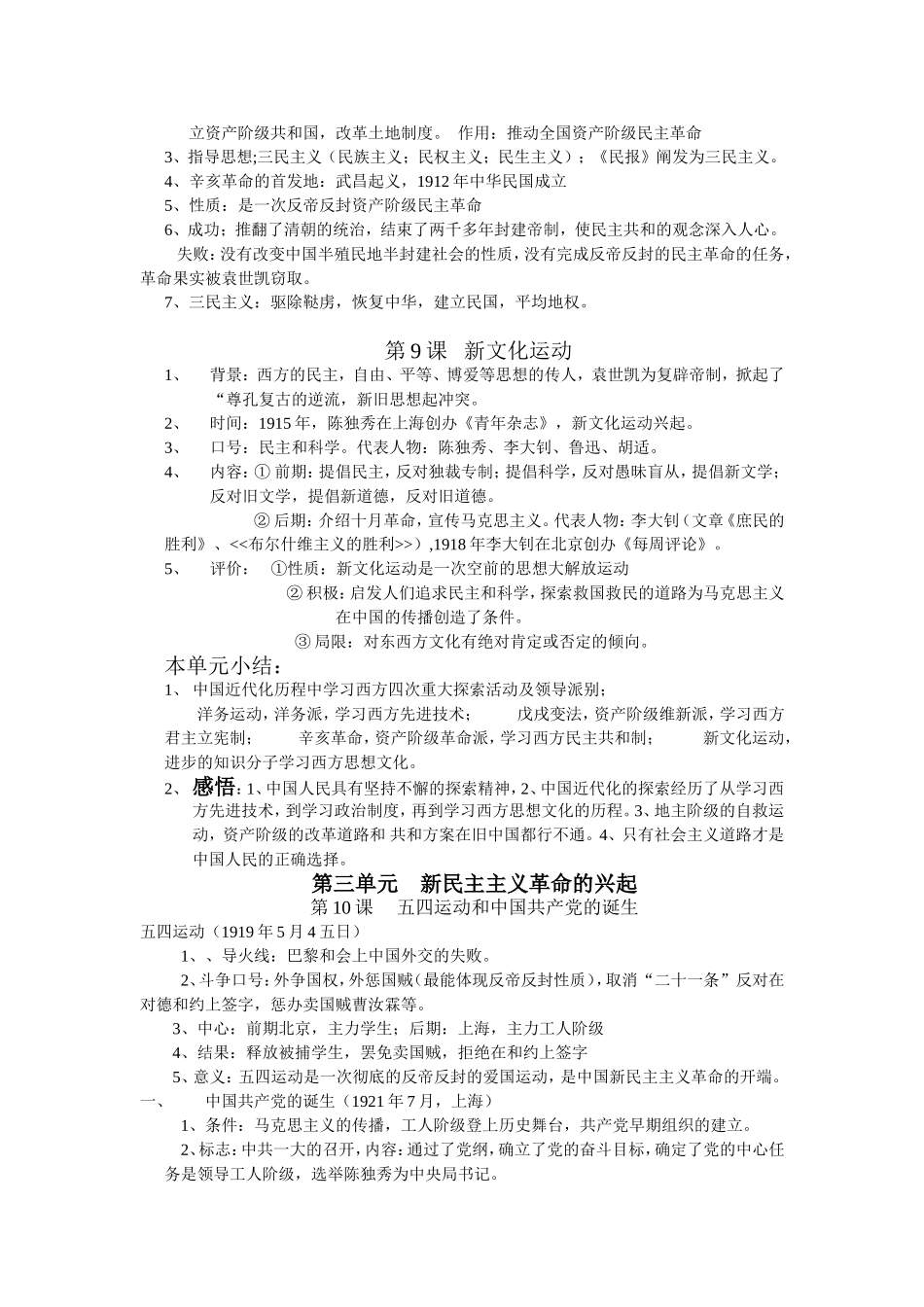 八年级上册知识点复习资料_第3页