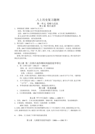 八年级上册知识点复习资料