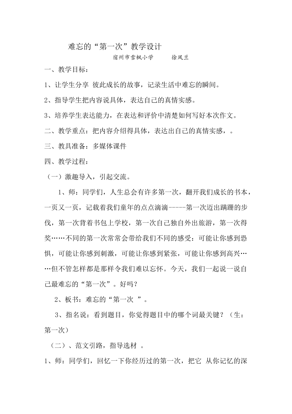 难忘的第一次教学设计_第1页