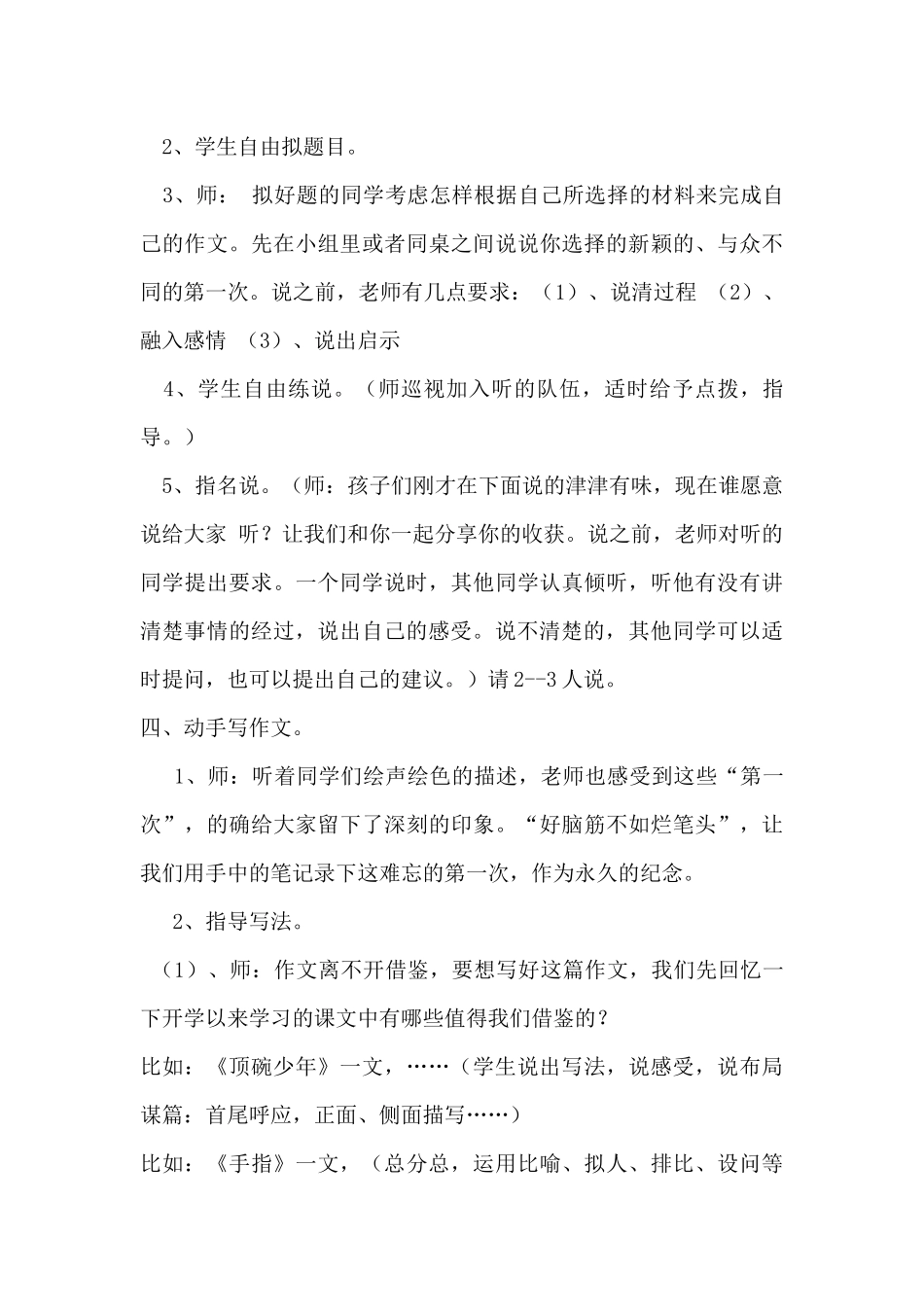 难忘的第一次教学设计_第3页