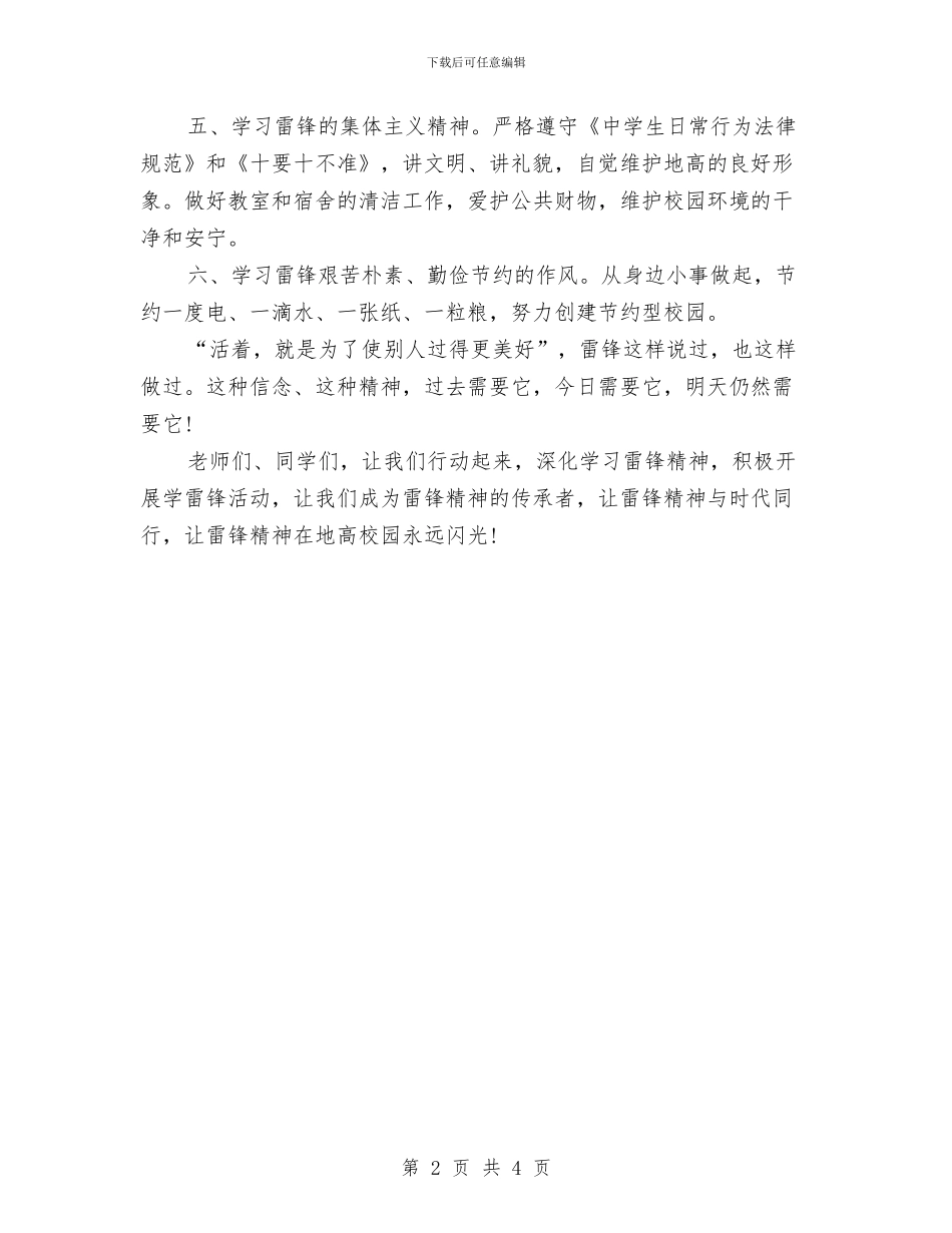 倡导传承雷锋精神演讲稿与倡导环保演讲稿范文：对自然的承诺汇编_第2页